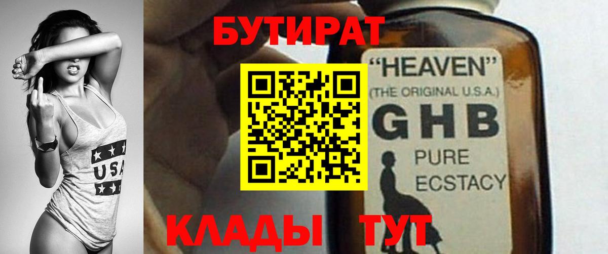 Златоуст  БУТИРАТ бутандиол  Бутират  Вход с VPN 