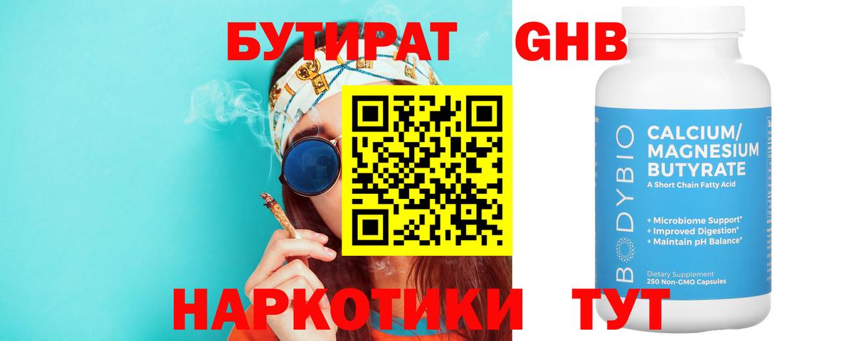 Бутират бутандиол Златоуст