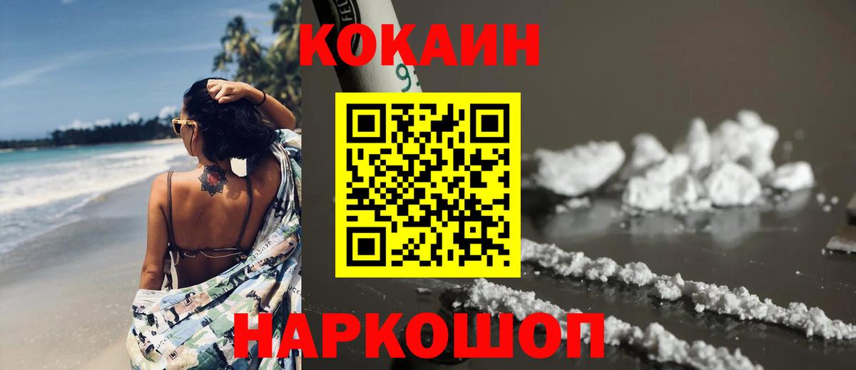 Кокаин Fish Scale  Вход с VPN  Кокаин  Златоуст 
