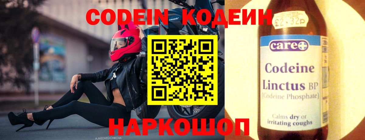 Кодеин Purple Drank  Вход с VPN  Кодеин Purple Drank  Златоуст 