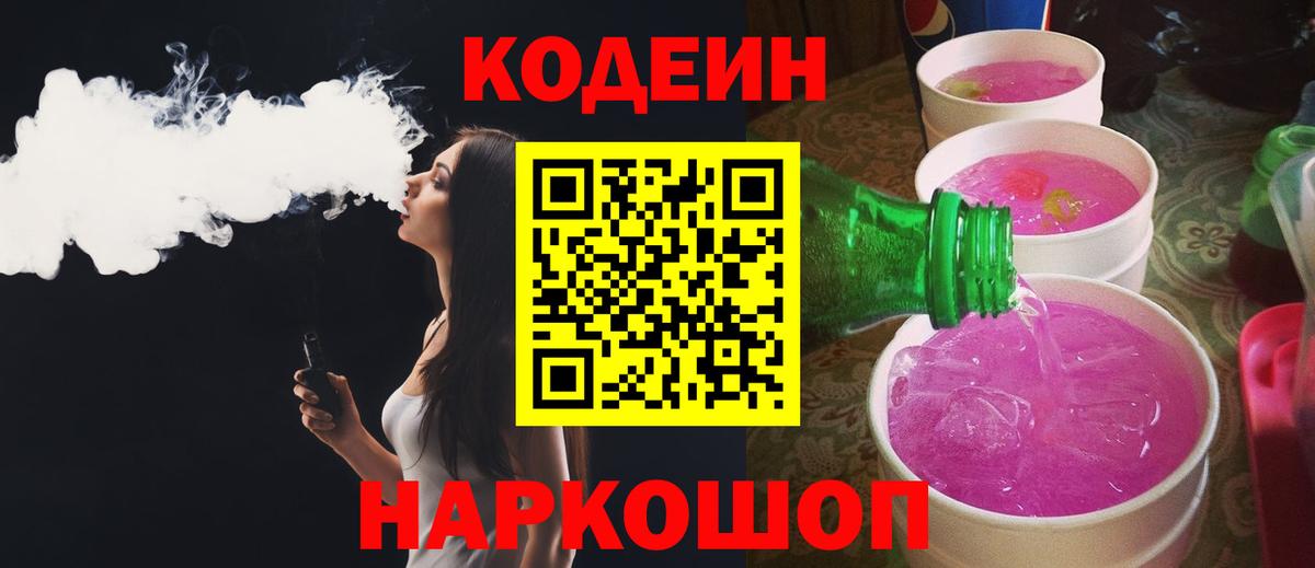 Кодеиновый сироп Lean напиток Lean (лин) Златоуст