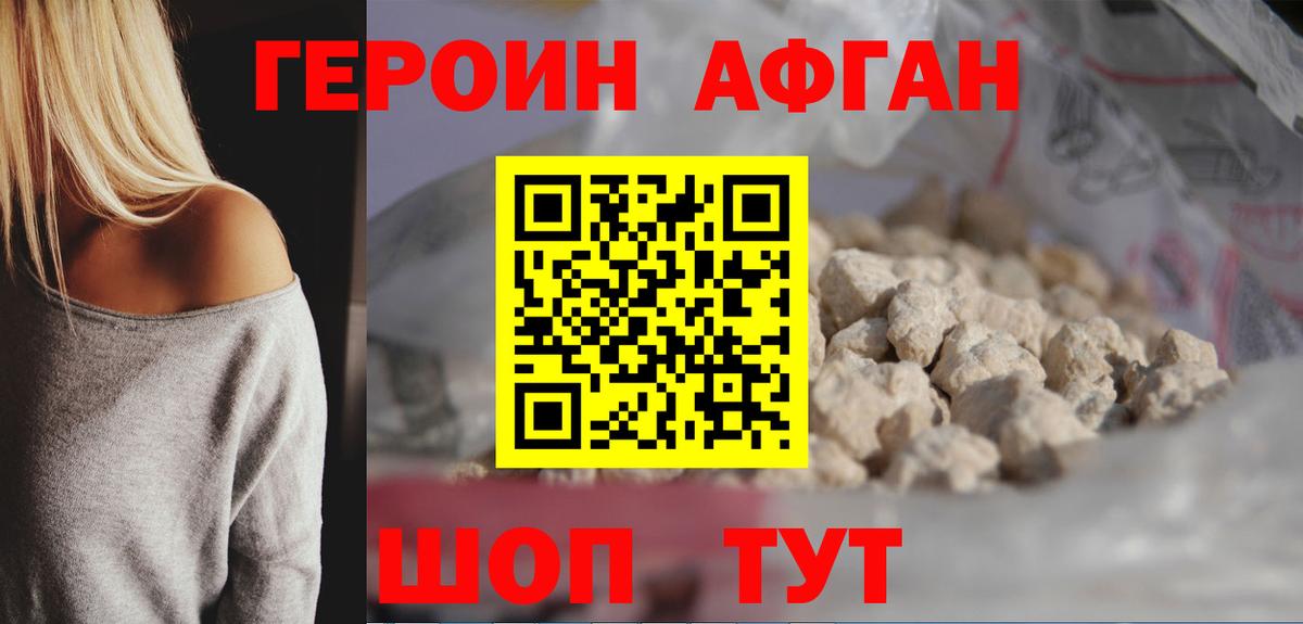 Героин Афган  Героин  Златоуст  Вход с VPN 