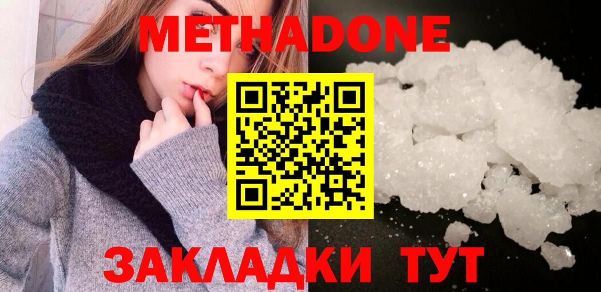 Метадон methadone  Метадон мёд  Златоуст  МЕГА как войти  Вход с VPN 