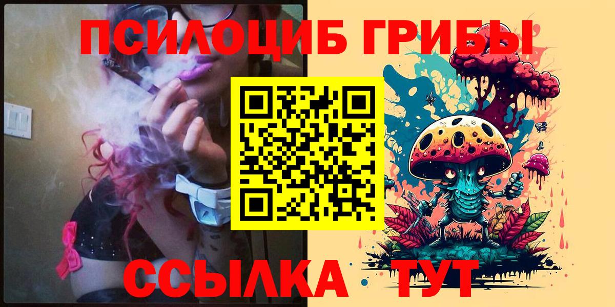 Псилоцибиновые грибы Magic Shrooms Златоуст